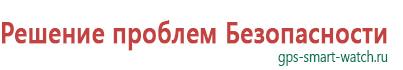 Часы детские с gps и телефоном для мальчиков