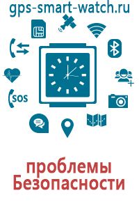 Детских часов с gps трекером gps