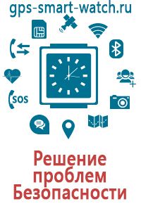 Детских часов с gps трекером gps